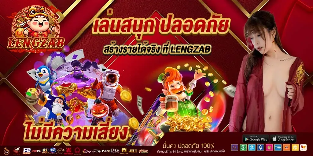 เข้าสู่ระบบ เล้งแซ่บ สล็อต