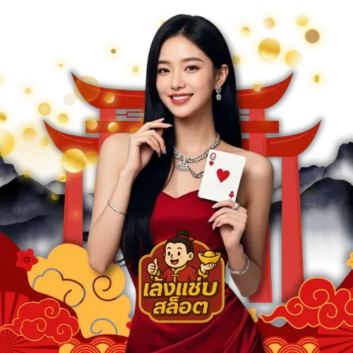 lengzab เว็บสล็อตอันดับ 1